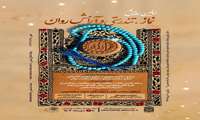 فراخوان اولین همایش نماز، تندرستی و آرامش روانی 